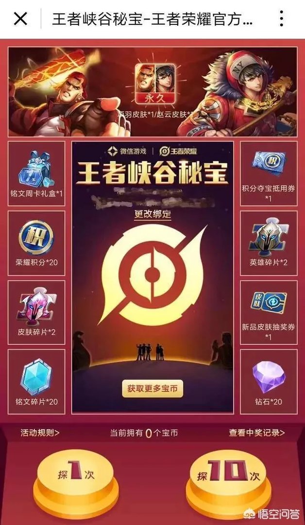 王者荣耀峡谷秘宝必得嘻哈天王,天美终于良心了一次,你认为是这样吗?