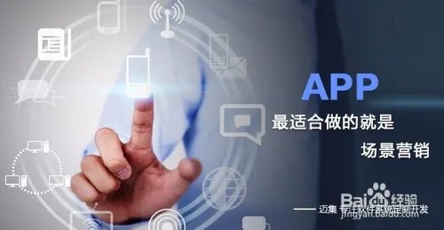 迈集科技告诉你,在深圳开发一套APP要多少钱?