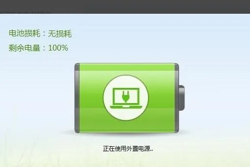 华硕笔记本怎样校正电池呀?