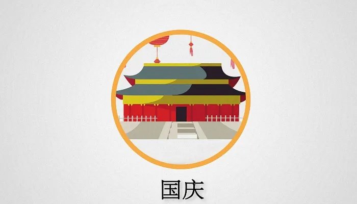 国庆假期2021法定假日几天 2021年国庆节放假安排时间表