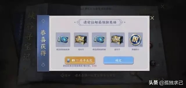 王者荣耀:峡谷寻宝公示传说皮肤概率暗含水份，十次五连抽全部泡汤，你怎么看？