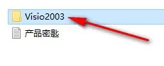 Office Visio 2003 安装与激活教程 附安装包