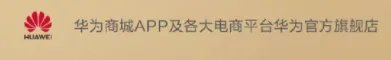 华为p50发布会直播地址 华为p50发布会在哪直播
