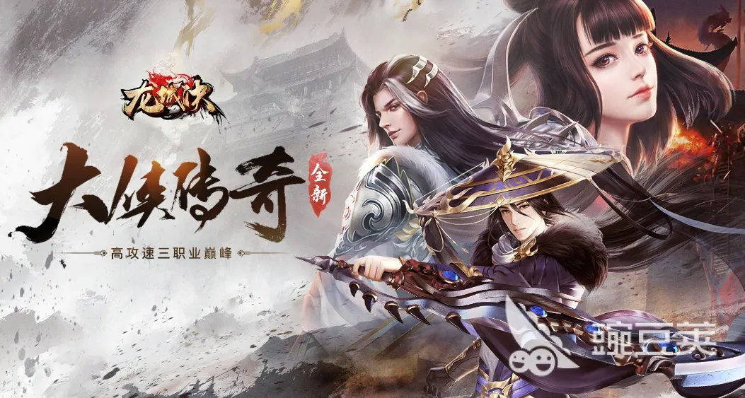 经典传奇游戏排行榜前十 最受欢迎的传奇游戏盘点2023