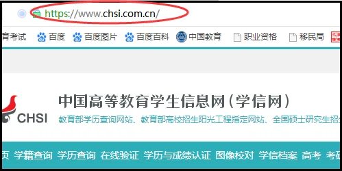 全国普通高校学籍查询系统