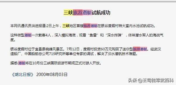 他们说三峡大坝里面有潜艇，是真的吗？