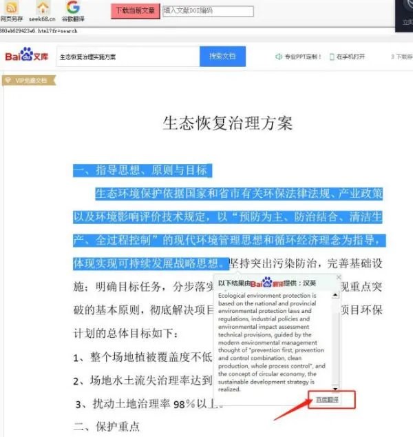 百度文库的内容怎么复制粘贴下来?