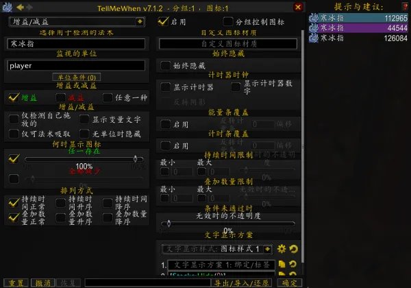 魔兽世界tellmewhen插件的使用方法: