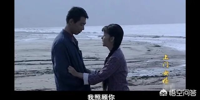 张丰毅版《上门女婿》的结局到底是怎么样的?你有什么看法?