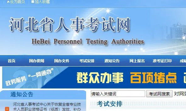 河北人事考试网
