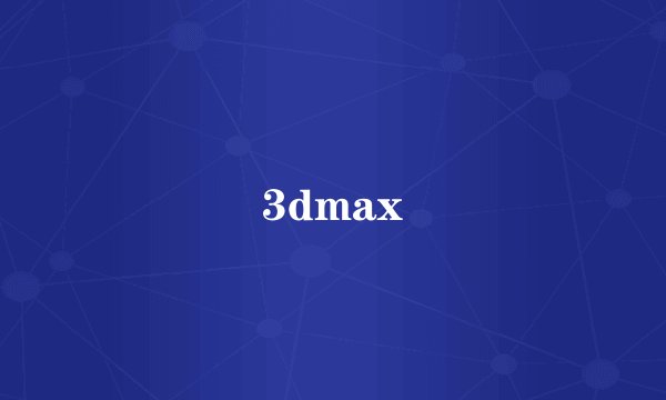 3dmax