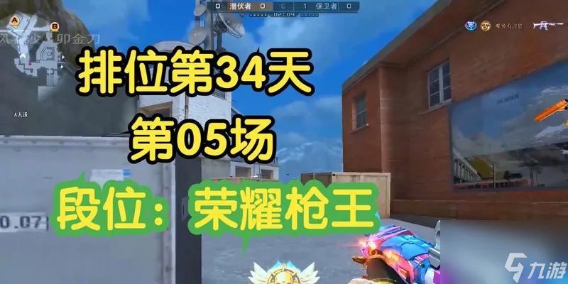 穿越火线手游段位提升攻略 从青铜到王者 你需要知道的每一个阶段