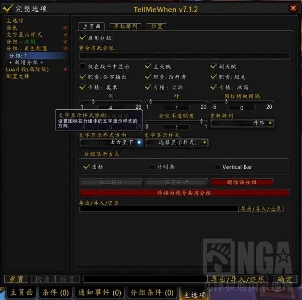魔兽世界tellmewhen插件的使用方法: