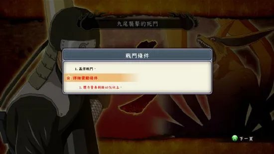 《火影忍者:究极风暴3完全爆发》汉化游侠首发