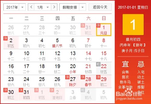 2017年放假安排时间表