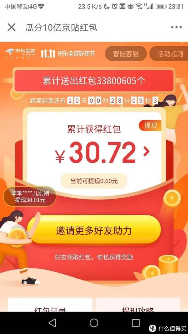 双十一京东攻略