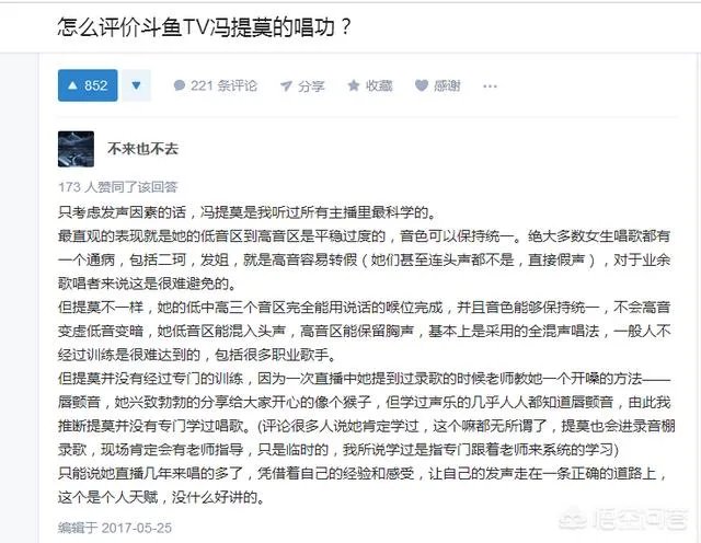 冯提莫唱功怎么样?