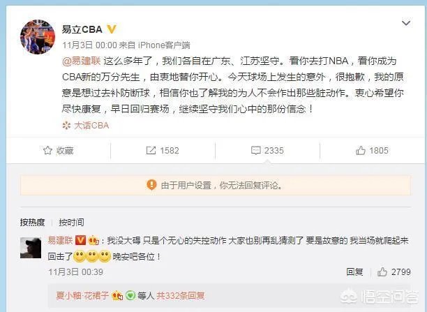 刘冠岑误伤易建联,不仅不道歉反倒回应做事不是做秀做好自己,请球迷思考,你怎么看?