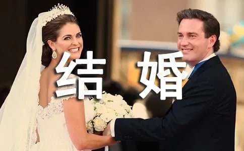结婚时候神父说的话