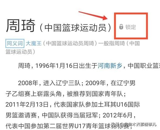 周琦创另类记录：百科词条被官方锁定，对此你怎么看？
