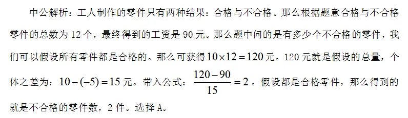 2020陕西公务员考试行测备考:假设法解鸡兔同笼问题