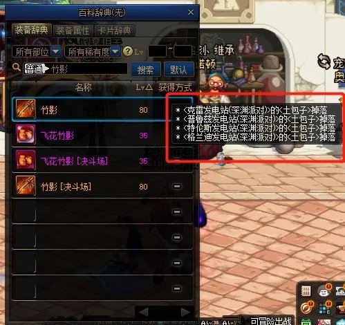 dnf竹影怎么获得?