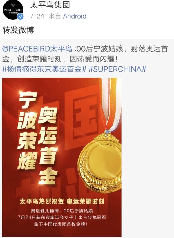 太平鸟有眼光!竟然选了杨倩妹妹作为Super China系列的代言人!