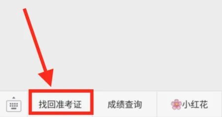 不知道六级准考证号,怎么用手机查询六级成绩