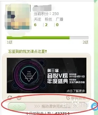 音悦台怎么获得积分
