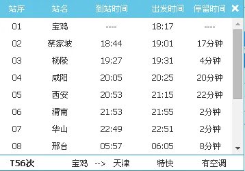t56次列车在保定哪个火车站