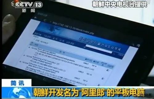 阿里郎平板电脑的搭载系统