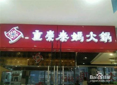 重庆火锅各区的排名是怎样的,哪些火锅最出名,有谁知道