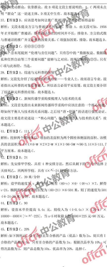 2018河北公务员考试行测试题参考答案及解析