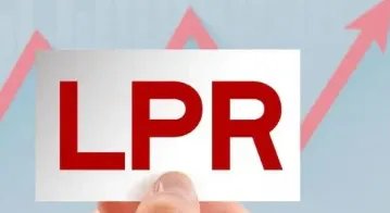 6月LPR报价出炉:1年期和5年期均维持不变,未来是否还有下调空间?