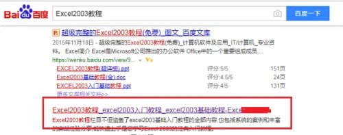 Excel2003教程