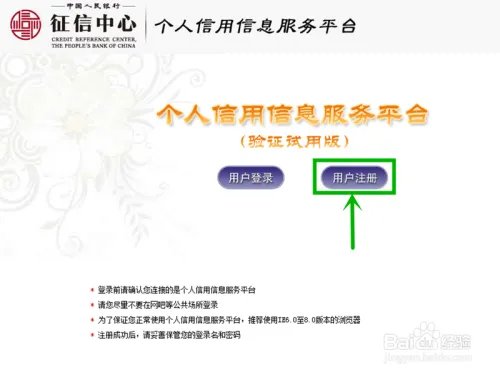 网上怎么查询个人征信系统报告