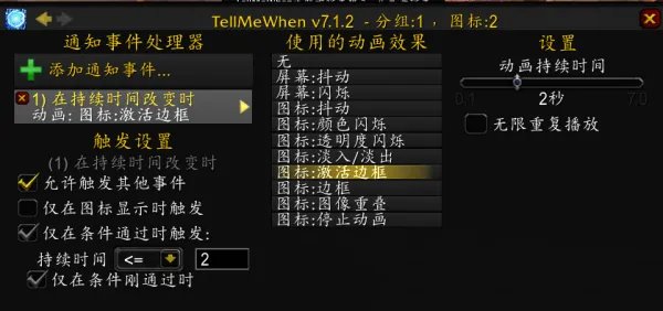 魔兽世界tellmewhen插件的使用方法: