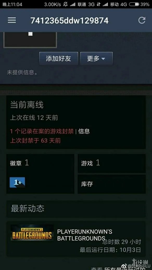 五五开回应《绝地求生》被封号:我朋友用来测外挂的
