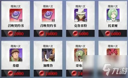 转生史莱姆手游商店哪些值得买 商店购买优先级推荐