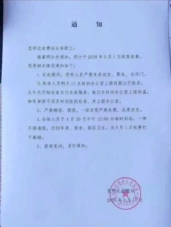 2020年高速免费到什么时候?听说五一过后就收费,是真的吗?
