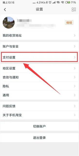 手机淘宝怎么开通快捷支付,详细