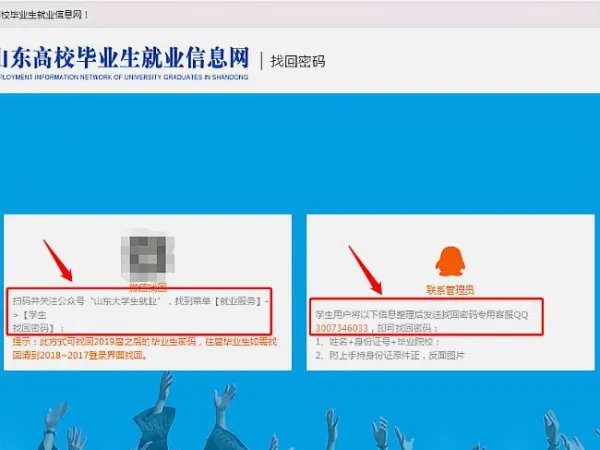 山东高校毕业生就业信息网的注册用户名和密码都忘了能自己找回吗?怎么找
