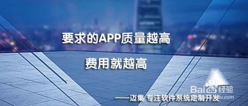 迈集科技告诉你,在深圳开发一套APP要多少钱?