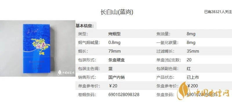 长白山细支香烟多少钱一盒 长白山细支香烟价格表图大全