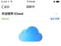 注册苹果APPLE ID需要什么邮箱?