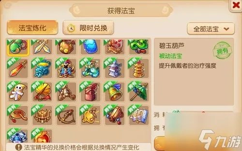梦幻西游法宝任务怎么做 法宝任务完成方法