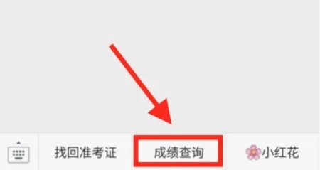 不知道六级准考证号,怎么用手机查询六级成绩