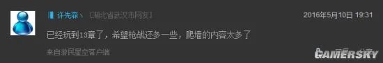 你觉得《神秘海域4:盗贼末路》好玩吗?