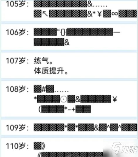 《人生》重开模拟器修仙方法 重开模拟器如何修仙