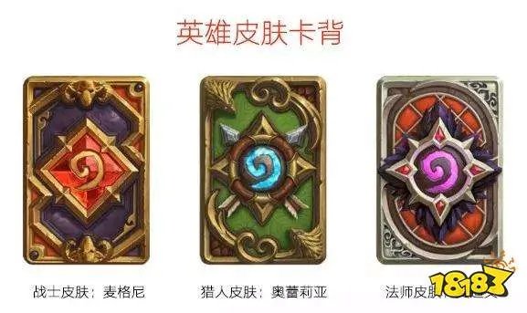 炉石传说卡背大盘点 这些卡背你全都有吗